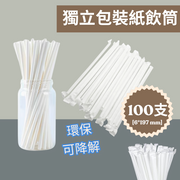 100支 白色 獨立包裝 幼飲管 飲筒 6*197mm(斜口) [平行進口]