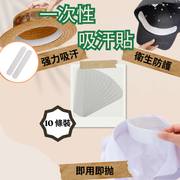 [10件裝] 白色 帽簷吸汗貼 棒球帽軍訓帽 防臟止汗貼 內貼 吸汗條 衣領貼 帽簷貼 [平行進口]