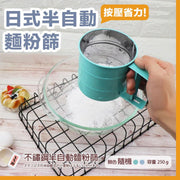 按壓過篩！專業半自動烘焙麵粉篩｜省力效率 細密網孔 防結塊設計 不鏽鋼製 附刻度單位｜廚房甜品麵包蛋糕糕點必備 麵粉／可可粉／中藥粉等可用 手持家用杯式馬口鐵篩網 超細半自動過濾網工具（隨機顏色）