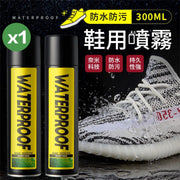 雨天新鞋保護！奈米防水防污鞋用噴霧｜強效防潑水 持久長效 減緩老化黃化｜多種鞋款可用 球鞋／波鞋／小白鞋／運動鞋／雪地靴／皮鞋／休閒鞋／網面鞋 防水噴霧 防塵噴霧 保護鞋面 下雨噴霧劑 簡易清洗噴霧