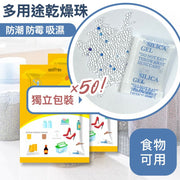 【50包】食物可用！防潮干燥珠｜吸湿防霉多场景可用可密封保存｜独立袋装春天下雨季必备食品／茶叶／米缸／零食／电子产品／药品药物／衣物抽屉衣柜柜桶橱柜等可用家用重复防潮防湿气防霉剂