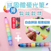自由拼接！12色螢光筆套裝（淡色+復古雙色系）透明度佳 不遮文字 旋轉組裝 好玩好用 便攜筆夾｜學生上學溫書必備 小朋友兒童用可愛文具 重點筆 記號筆 塗鴉筆 彩色螢光筆 Marker 畫畫馬克筆