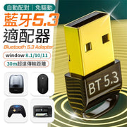 升级5.3技术！蓝芽适配器｜传输距离最远多设备支援免驱动一插即用信号稳定镀金抗氧化｜电脑笔电手提电脑无线连接音响耳机滑鼠键盘打印机列印机游戏手柄手机平板必备USB蓝芽接收器蓝牙发射器