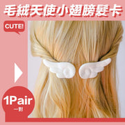 可愛必備！日系魔法少女毛絨天使翅膀髮夾｜萌系造型 點綴造型｜兒童小朋友／女生髮飾 配件｜卡通動漫Cosplay角色扮演 頭飾 髮飾 髮卡 髮夾 髮圈 小櫻魔法少女同款 萬聖節派對服飾 打扮 裝扮（一對