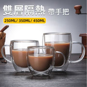[250ml] 雙層玻璃咖啡杯 玻璃杯帶手柄 咖啡杯帶手把 有柄耐熱水杯 花茶杯 果汁杯 牛奶杯 啤酒杯 打卡杯