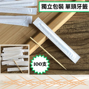 【100支】 独立包装高质牙签牙签