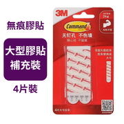 3M - 無痕 大型膠貼補充裝