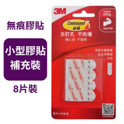 3M - 無痕 小型膠貼補充裝