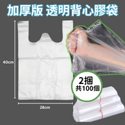 白色透明食品塑胶袋一次性手提背心袋外卖打包方便袋