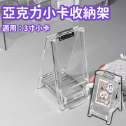 Acrylic Star Photocard, Polaroid, Idol Photocard, Photocard Storage, Display Stand, suitable for 3-inch cards, photos, storage