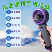 【深灰色】 高速涡轮手持风扇可折叠便携风扇超静音涡轮便携扇