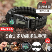 【买一送一】五合一地震求生手环：指南针＋口哨＋打火器＋刮刀＋捆绑急救用伞绳｜日本台湾韩国旅行户外行山求生手链远足登山运动战术编织手链求生手镯哨子打火石打火棒切割器（黑色+军绿色；2个）