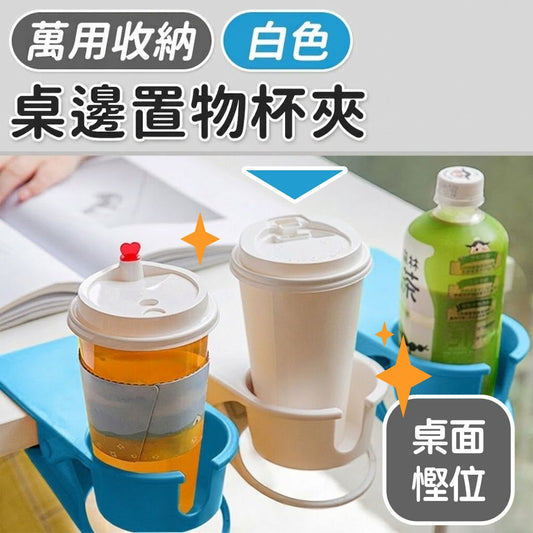 桌面慳位神器！桌邊水杯收納架｜防打翻 懸掛置物架 宿舍書桌 延長空間 小朋友兒童書房書檯 咖啡杯托 夾式杯架 多功能 辦公室 電腦桌 穩固 整理工具 筆筒 文具收納 手機架 電話架（白色款）- View 1-ManyMart 萬嚟買