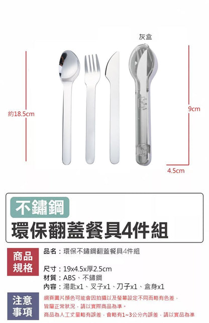 質感便攜！不鏽鋼餐具套裝（4件套：羹+叉+刀+收納盒）便攜式餐具套裝 耐摔耐熱｜餐刀勺子叉子匙羹餐叉 學生小朋友兒童學校 上班族辦公室Office通勤戶外外賣飯盒餐具套 自備環保餐具（灰色）- View 9-ManyMart 萬嚟買