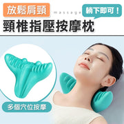 懶人專用！頸椎穴道按摩枕｜躺下即可 告別低頭族痠痛 人體工學指壓 牽引拉伸 富貴包矯正 緩解肩頸疲勞 頸部疏通 脊椎放鬆 助眠 舒壓 物理治療 護頸枕 母親節禮物 老人家長輩送禮 上班族必備 穴位頸枕