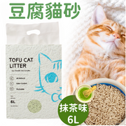 天然 豆腐貓砂 抹茶味 除臭除菌 可溶解6L