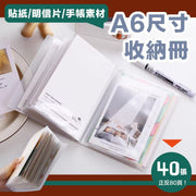 A6 無印風收納冊（40張｜正反80頁）明信片／照片／電影門票戲飛／機票車票／手帳素材／動漫追星偶像小卡／貼紙／即影即有收藏用｜大容量卡冊 相簿 兒童小朋友成長／全家福／情侶／寵物相冊 拍立得卡冊