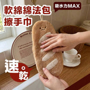告別濕答答！療癒法包擦手巾｜超強吸水 加厚珊瑚絨 掛式洗手巾 廚房浴室卡通高顏值 抹布 抹手布 創意交換禮物 家居裝飾 快速乾手 不掉毛 擦手布 家用廁所洗手間毛巾 擦碗巾