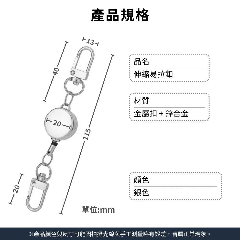 【方便伸縮！防丟神器】金屬易拉扣｜鋅合金材質 旅行出差上班打卡通勤必備 鑰匙扣 證件掛扣 八達通 工作證 員工證 卡套 伸縮扣環 鑰匙圈 萬用扣 車匙（銀色款）- View 10-ManyMart 萬嚟買