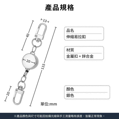 【方便伸縮！防丟神器】金屬易拉扣｜鋅合金材質 旅行出差上班打卡通勤必備 鑰匙扣 證件掛扣 八達通 工作證 員工證 卡套 伸縮扣環 鑰匙圈 萬用扣 車匙（銀色款）- View 10-ManyMart 萬嚟買
