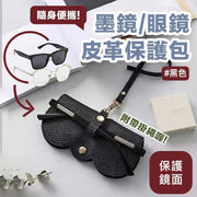 Soft and scratch-free! Leather Sunglasses/Glasses Pouch | With Lanyard, Portable Hanging Sunglasses Protector, Sunglasses Case, Thin Leather Anti-scratch, Portable Hanging Storage, Travel Eyeglasses Bag, Leather Glasses Pouch (Black)