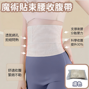 （L碼）魔術貼束腰收腹帶 膚色透氣束身帶 收腰收肚腩塑身束縛帶 產後矯正帶 瘦身減肥腰帶
