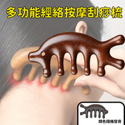 檀木多功能經絡按摩器及保健梳（五齒）