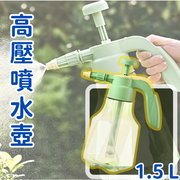 【绿1.5L 高压水壶】高压喷水壶园艺淋花浇水壶家用喷雾器气压式喷壶气压淋水喷壶
