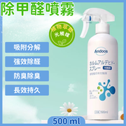 【500ml 除甲醛噴霧】光觸媒除甲醛噴霧 新房空氣淨化劑 強效去異味 家用除醛 空氣淨化 去甲醛清潔劑
