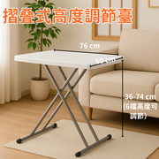 【可摺叠桌】摺疊式桌子 塑膠長枱 可調高度工作枱 摺枱 長76X闊50X高74cm