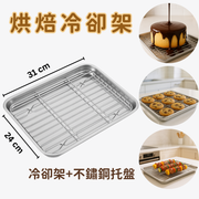 【Baking Cooling Rack】31*24*2.5 cm Baking Cake Cooling Rack Cake Drying Rack Food Cooling Rack Cooling Grill Cooling Mesh Rack Cake Cooling Rack Baking Cooling Rack Cooling Mesh Cake Rack Flat Bottom Drain Mesh Tray