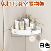 【白色-1個裝】三角置物架 免打孔 簡約 浴室 置物架 廁所 洗手間 壁掛 廚房 置物 收納架