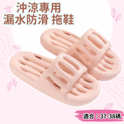 (粉色 沖涼拖鞋 適用於37-38碼）洗澡拖鞋 防滑漏水鞋 洞洞鏤空 浴室涼鞋軟底 情侶涼拖鞋