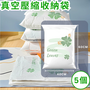 【小号/5个装】加厚真空压缩袋换季收纳袋旅行收纳袋衣服被子收纳神器衣物棉被收纳