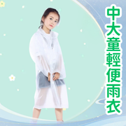 【白色 中大童雨衣】儿童 非拋棄式雨衣 加厚 全身可背书包 幼兒園男女童寶寶連體 雨披 全身防雨 多功能雨衣 爬山 徒步 露营 戶外連體式雨衣 可重用