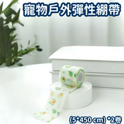 寵物多用繃帶 酪梨-小號（5*450cm）