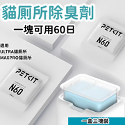 [一盒三塊]猫厕所N60净味小方适用猫厕所ULTRA与MAXPRO猫厕所除臭  一盒三块装 N60小方