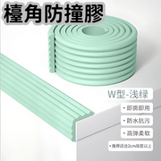 【绿色-2m】台角防撞胶家用儿童保护胶条宝宝防碰撞保护墙贴包边墙角防碰撞