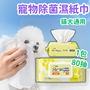 [80 Wipes/Pack] Pet Sterilizing Wipes, Large Pack, For Cats & Dogs, Cleaning No-Rinse, Tear Stain Wipes, Deodorizing Wipes, Pet Supplies