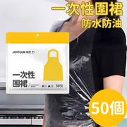 一次性圍裙（50個/包） 防水圍裙 防油圍裙 燒烤圍裙 火鍋圍裙 戶外野餐 即棄圍裙