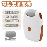 電動去腳皮機 修腳 去死皮神器 家用 自動 充電式 去繭 磨腳 修腳器 修足機 金色