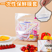 【100個/袋】一次性保鮮膜 廚房食品級保鲜膜 保鮮套 保鮮紙 保鮮膜套 保鮮袋 耐冷耐熱 安全食用