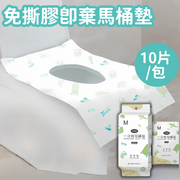 【10片/包】印花拋棄式馬桶墊 雙層坐墊 套坐便套 旅行便攜 產婦坐墊紙 家用馬桶貼 獨立包裝