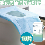 (10-pack) Disposable toilet seat covers, travel waterproof portable toilet paper, disposable adhesive, individually packaged toilet seat covers, portable waterproof universal toilet mat, individually packaged, maternity toilet seat paper