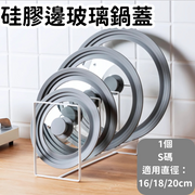【S碼適用於：16/18/20cm】灰色 矽膠邊玻璃鍋蓋 多功能鍋蓋 強化玻璃矽膠鍋蓋 多尺寸萬用鍋蓋