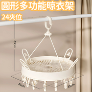 【奶白色-圓形24夾位】多功能晾衣架 塑膠圓形 襪子夾 折疊 陽台晾衣架 內褲架 晾曬架 家用 防風