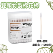 【雙頭棉花棒 100支】盒裝 一次性化妝棉棒 小頭 雙頭掏耳 棉棒衛生棉圓頭尖頭木棒棉棒 磨砂盒 竹棒棉花棒