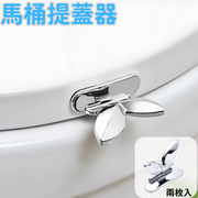 （銀色/兩枚入）-馬桶提蓋器 馬桶蓋掀開器 掀蓋提手神器 馬桶圈揭蓋 把手提蓋器