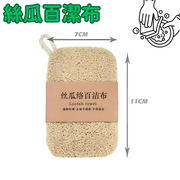 (1个装) 丝瓜络片环保百洁布洗碗棉布