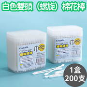 白色【200支/盒】棉花棒连耳挖螺旋双头棉签耳挖耳勺双头棉花棒